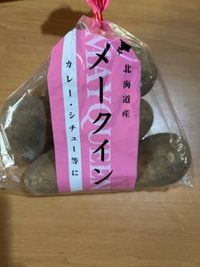 坂本青果 メークイン 1kg