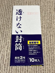 Komoda 透けない封筒 長3 10枚