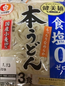 シマダヤ 本うどん 食塩ゼロ 200g×3