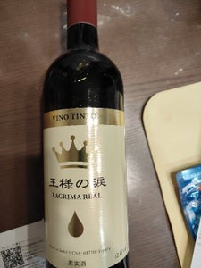 王様の涙 赤 750ml