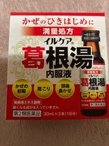 イルケア葛根湯内服液 30ml×3