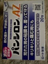 パンシロンAZ 20包