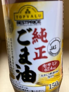 トップバリュ 純正ごま油 150g