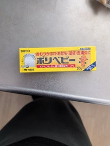 ポリベビー 30g