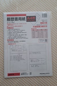 コクヨ 履歴書用紙 シン-5JN