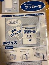 ブッカー君 B6 10枚 20927