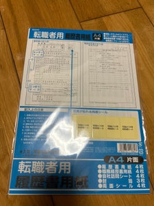 協和 履歴書 転職者用 1P