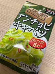 ハウスSCバルメニューアンチョビキャベツ12.8g