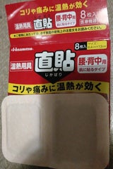 温熱用具直貼 腰・背中用Mサイズ 8枚