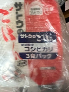 サトウのごはん 新潟コシヒカリ3食セット 600g