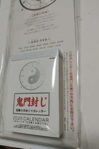 新日本 25厄除け日めくり3号 NK-8814