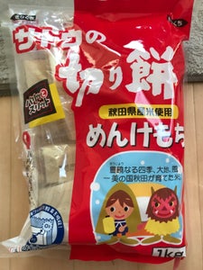 佐藤食品 サトウの切り餅 めんけもち 1kg