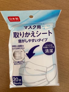 モリトク マスク用とりかえシート 20P