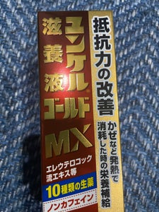 佐藤製薬 ユンケル滋養液 ゴールドMX 50ml