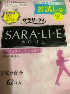 小林 Sara・li・eリネンお試し 62個