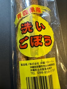 クローバー 国産洗いごぼう 200g