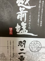 亀屋製菓 越前塩羽二重餅 9枚