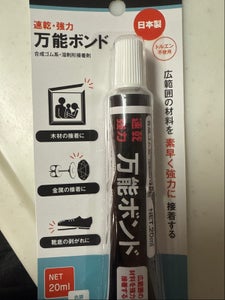 万能ボンド 20ml