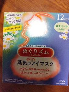 めぐりズム 蒸気でホットアイマスクカモミール12枚