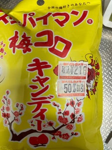 上間菓子店 スッパイマン梅コロキャンディー 8個