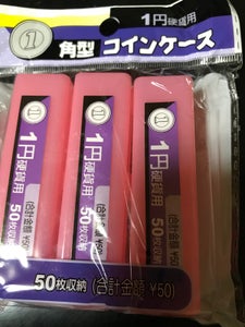 ナカトシ産業 角型コインケース1円硬貨用