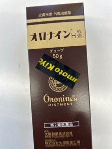 オロナインH軟膏 50g