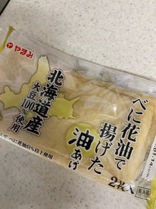 やまみ 北海道産大豆べに花油で揚げた油あげ 2枚