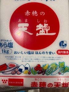 赤穂 天塩 1kg