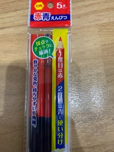 野府産業 赤青えんぴつ 5本セット 5本