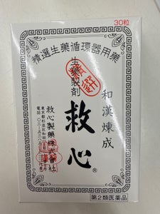 救心 30粒