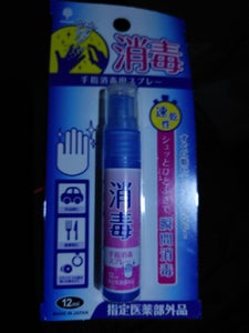 紀陽除虫菊 手指消毒スプレー 12ml