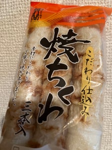 かね貞 焼ちくわ 3本