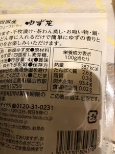 こだま フリーズドライゆず皮(とさかみ) 5g