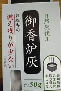 日本香堂 御香炉灰 燃え残りが少ない 50g