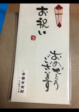 マルジン 直筆手書金封 おめでとう