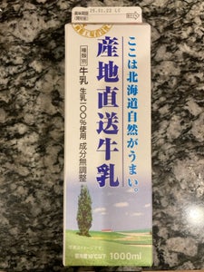 北海道乳業 産地直送牛乳 1000ml