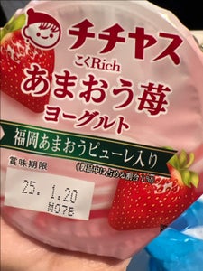 こくRICHあまおうミルクヨーグルト 90g