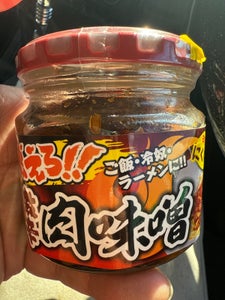 馬場音一商店 燃えろ!激辛肉味噌 瓶 200g