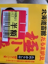 だるま食品 函館だるま納豆 極小粒 45g×3