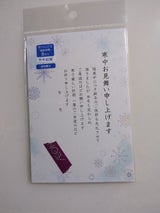 平和堂 寒中はがき HKIJ-9008