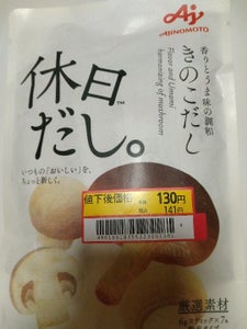 味の素 休日だし。きのこだし 42g