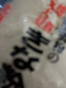 坂口製粉所 焙煎丸大豆きな粉 袋 90g