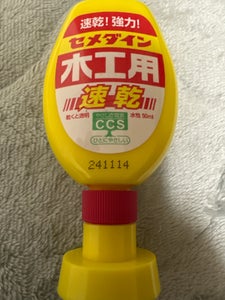 セメダイン 木工用速乾 50ml