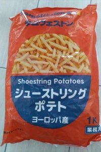 ノースイ シューストリングポテト 1kg