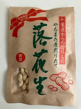 やちまた 国産落花生クラフト