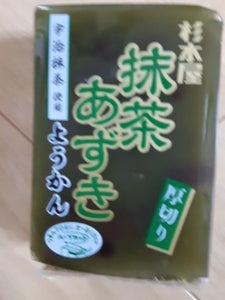 杉本屋製菓 厚切りようかん抹茶あずき