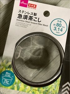 アオヤギ 急須茶こし 80mm