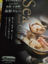 五島軒 海鮮カレー パウチ 330g