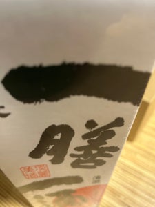 福徳長 一膳一酒 パック 1.8L