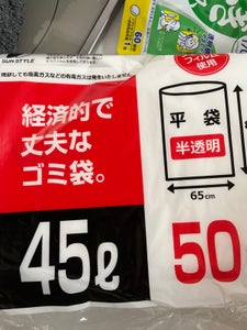 SS 丈夫なゴミ袋 45L 50P